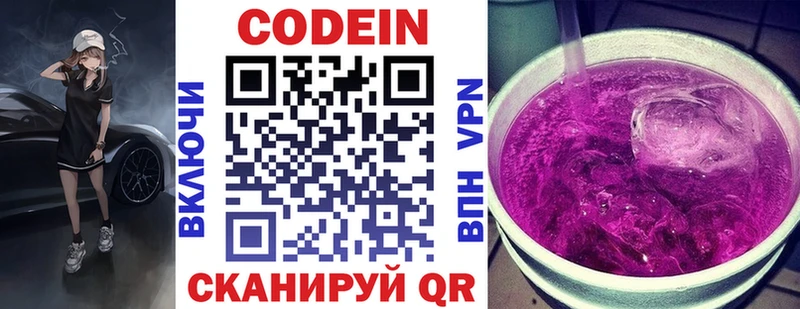 Кодеин Purple Drank  Высоцк 